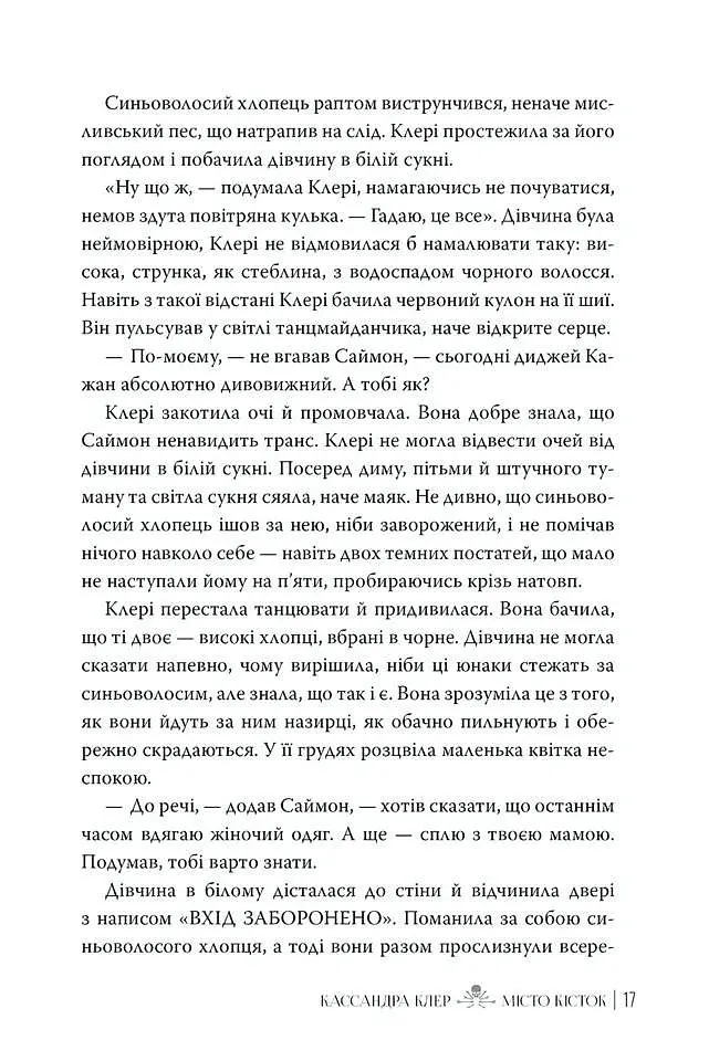 Місто Кісток - фото 4