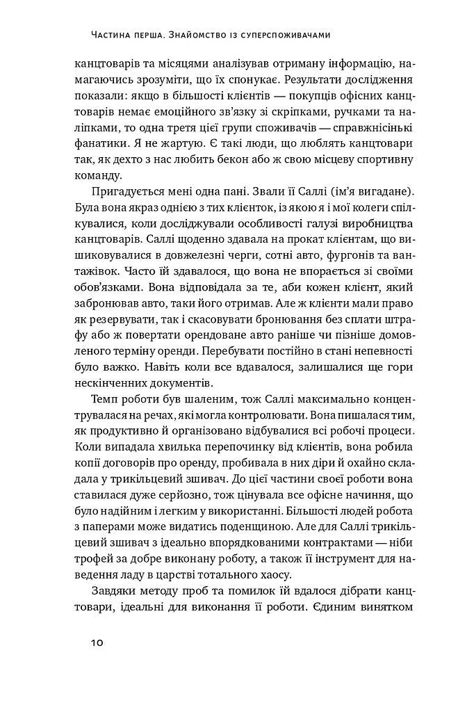 Суперспоживачі. Швидкий шлях до зростання бренду - фото 5