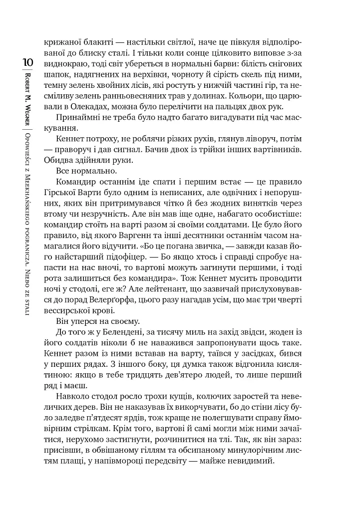 Оповістки з Меекханського прикордоння. Небо зі сталі. Том 3 - фото 3