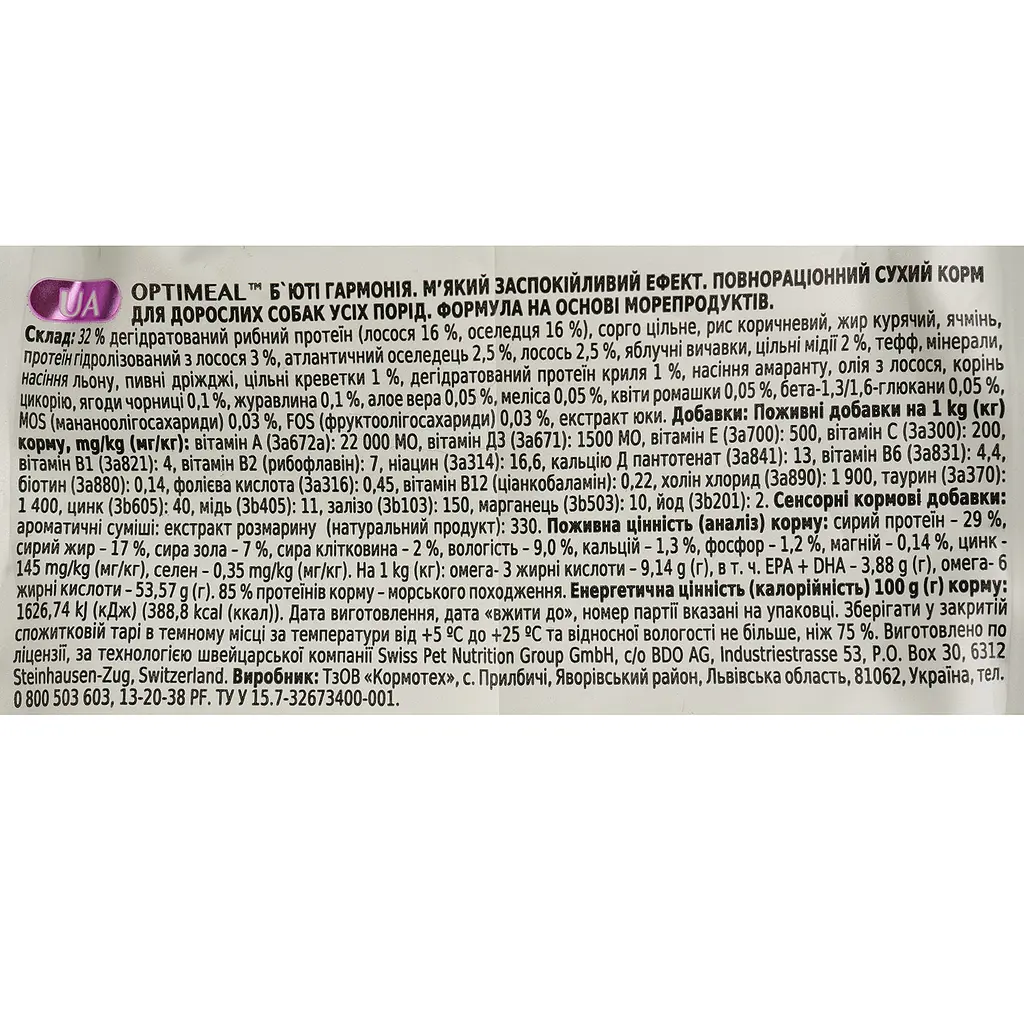 Сухий корм для дорослих собак усіх порід Optimeal Beauty Harmony повнораціонний з м'яким заспокійливим ефектом 4 кг (B1763001) - фото 5