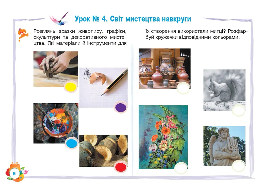 Образотворче мистецтво. 1 клас. Альбом - Людмила Кондратова - фото 5