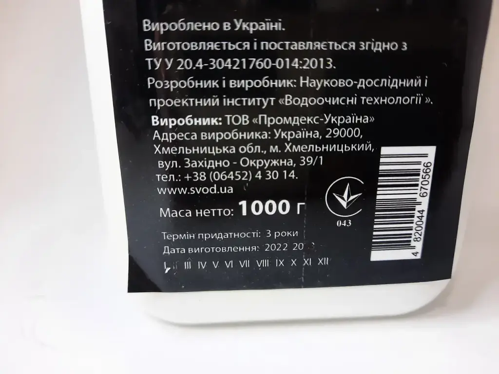 Профессиональное средство Свод-ТВН для очистки эспрессо-кофеварок 1 кг - фото 3