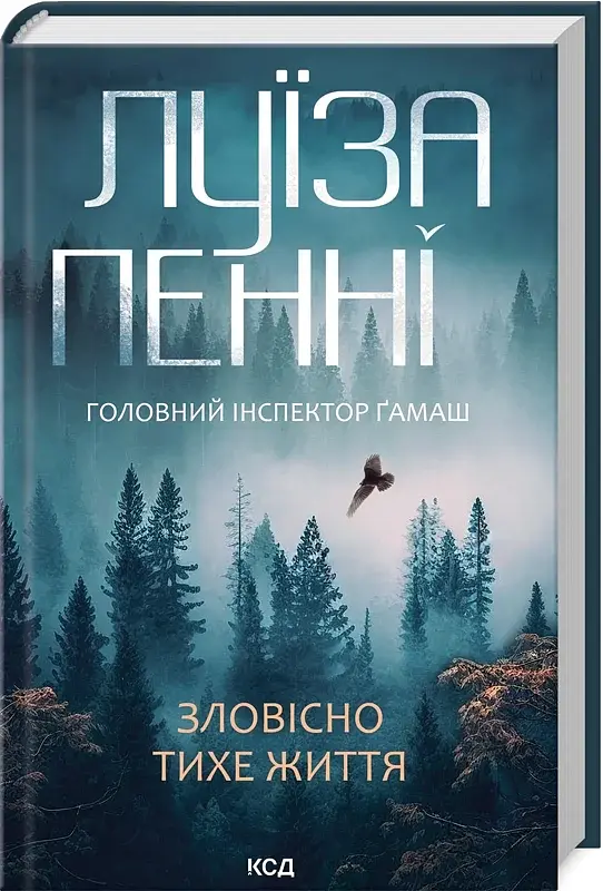 Зловісно тихе життя (кн 1) - фото 2