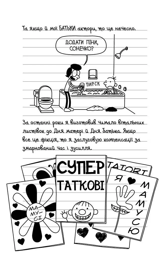 Щоденник слабака. Подвійний облом (11) - Джефф Кінні - фото 7