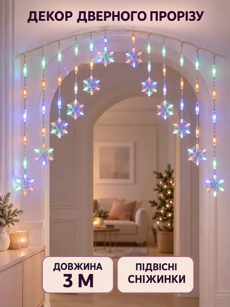 Гірлянда-штора Сніжинки 3 м LED різнобарвна електрична для вікна арки та новорічного декору (52836216) - фото 9