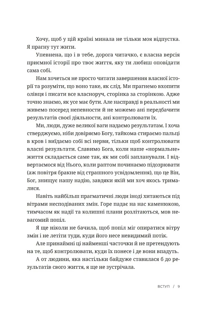 Усе мало би бути по-іншому. Знайти неочікувану силу, коли розчарування тебе руйнує - фото 5