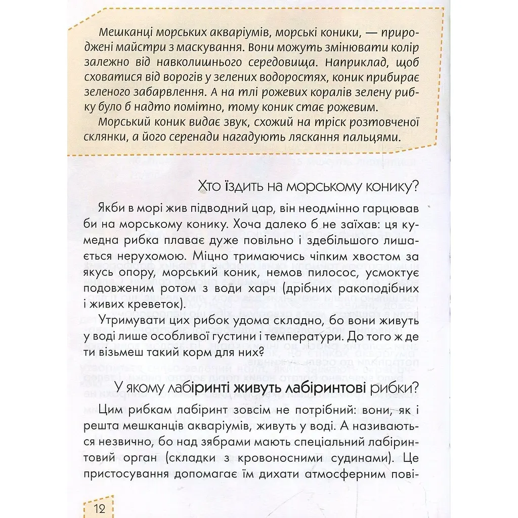 Енциклопедія для допитливих Талант Домашні улюбленці - Тетельман Г. С. (9786176951087) - фото 7