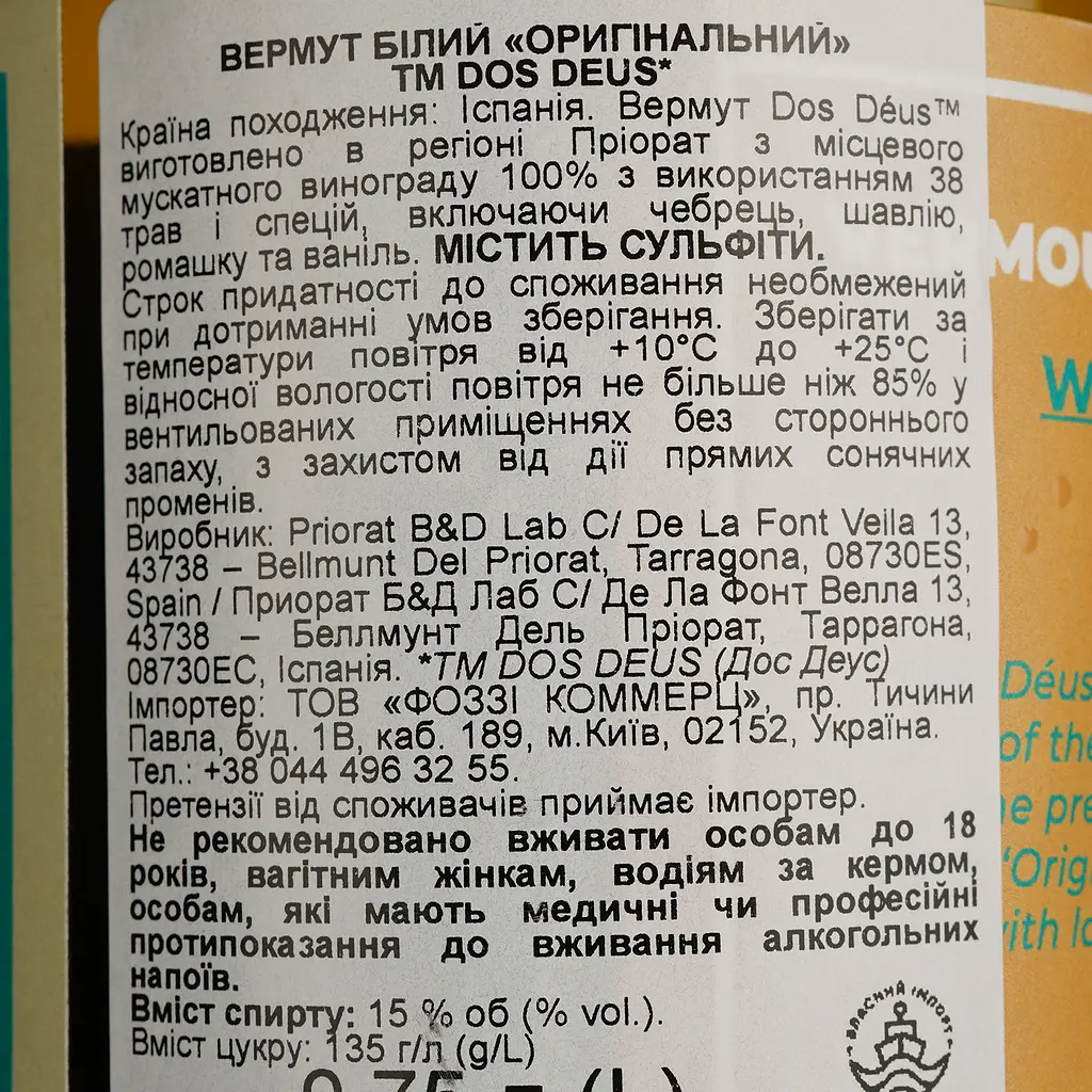 Вермут Dos Deus Origins White 15% 0.75 л - фото 4