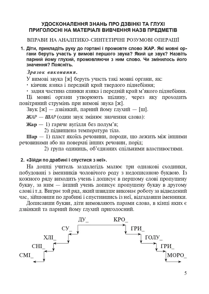 Украинский язык. Изучение звонких и глухих согласных в начальной школе. 2-4 классы - фото 4