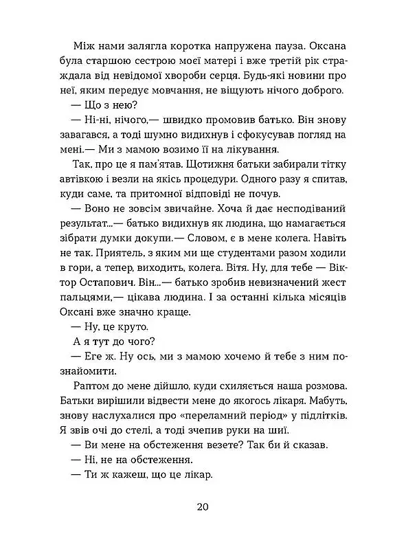 Степовий бог - фото 10