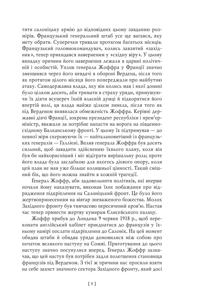 Воєнні мемуари. Том 2 (Розділи 18—37) - фото 7