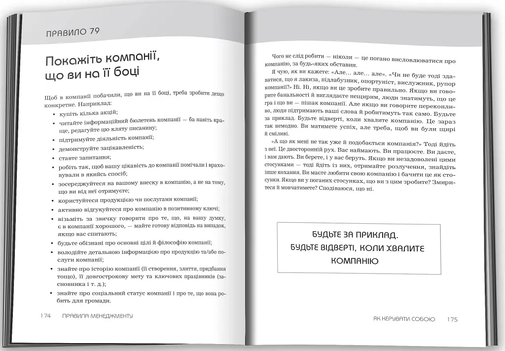 Правила менеджменту - фото 4
