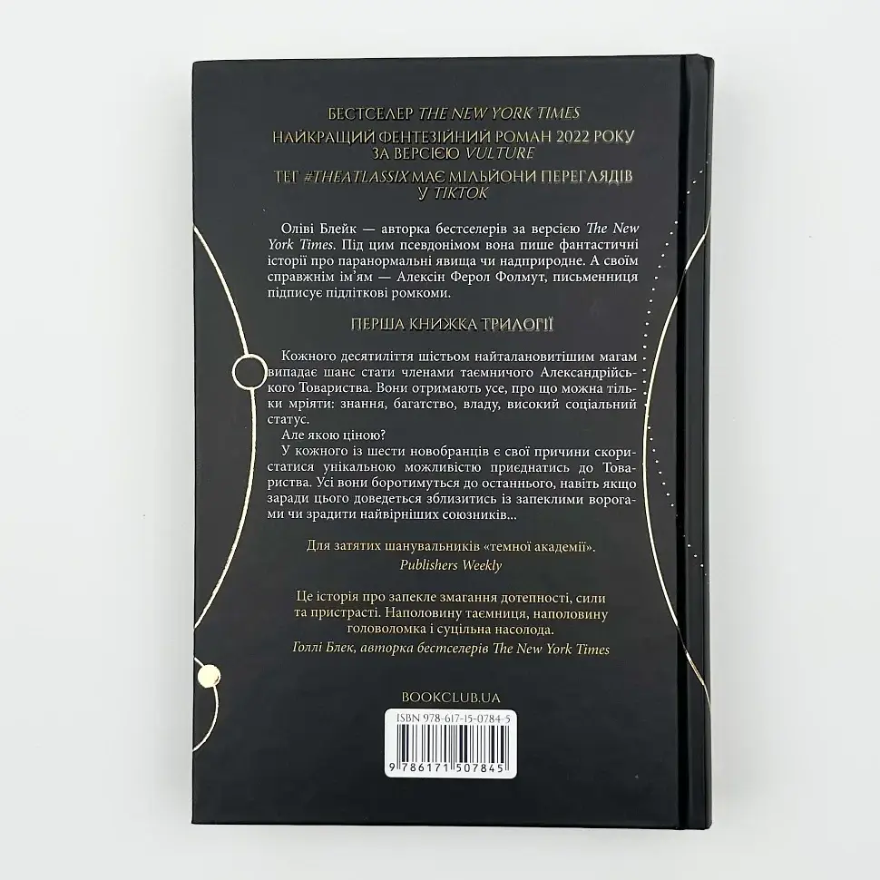 Шістка Атласа - Оліві Блейк | Клуб Сімейного Дозвілля, книга українською, нова, тверда - фото 4