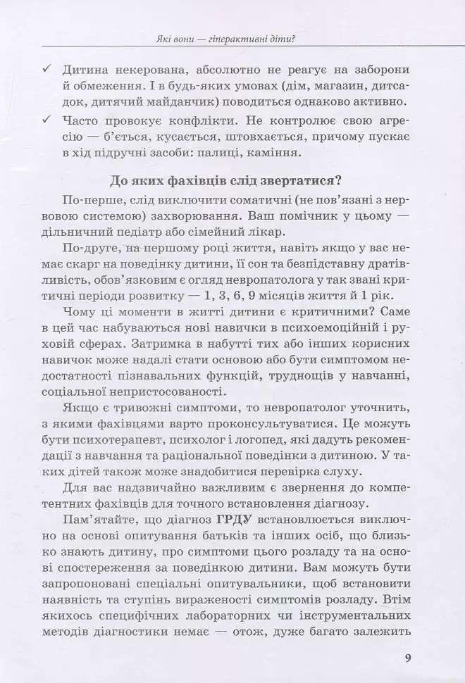 Гіперактивна дитина - фото 8