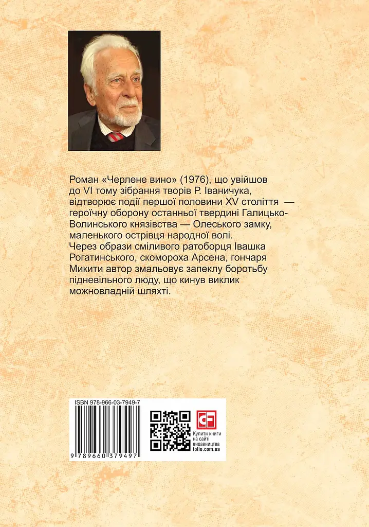 Черлене вино. Том 6 - фото 2