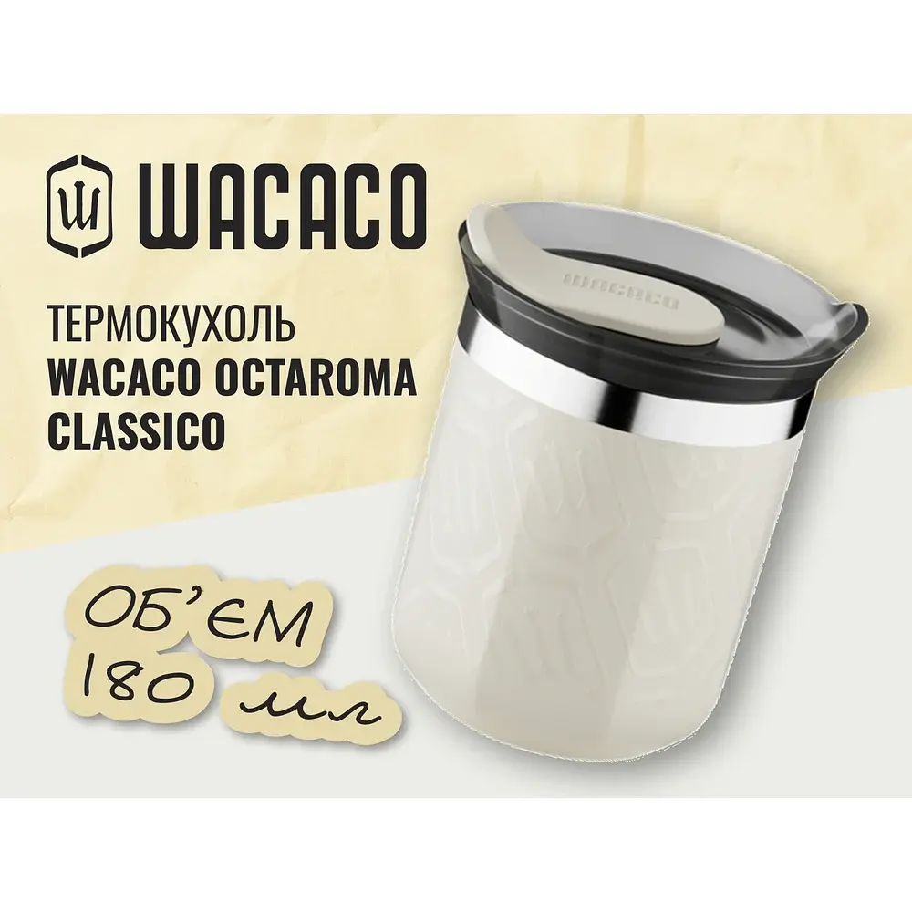 Термокухоль Wacaco Octaroma Classico з нержавіючої сталі, 180 мл - фото 3