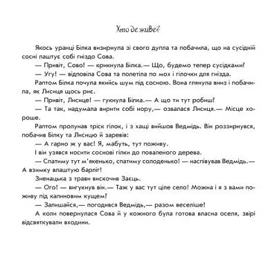 Книга Пограй-но в театр : Хто де живе? Ранок А801007У (9789667495374) shop (9789667495374) - фото 3