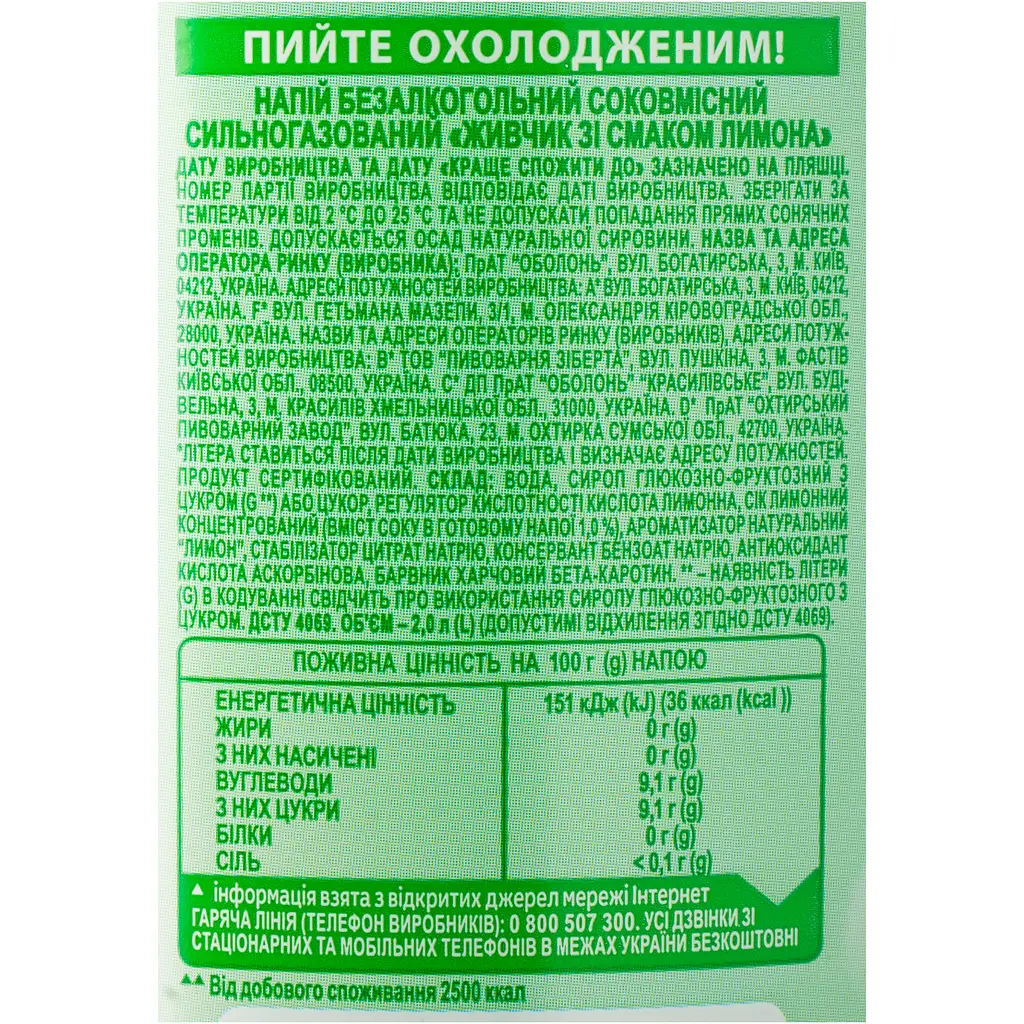 Напій безалкогольний Живчик сильногазований зі соком лимона 2 л - фото 5