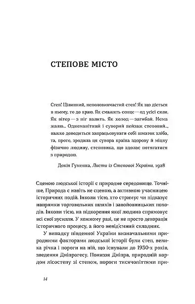 Дніпро. Біографія великого міста в степу - фото 7