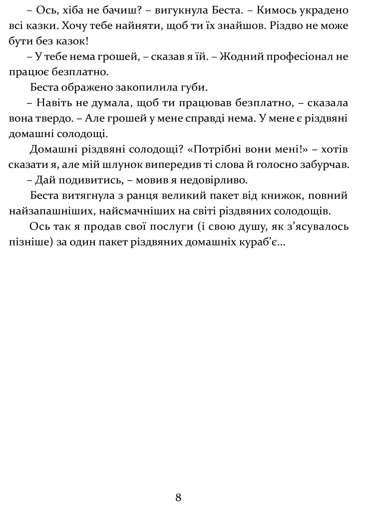 Кристьо, приватний детектив. В Нижній землі - фото 7