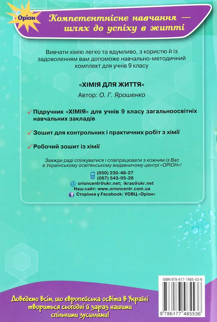 Зошит для контрольних і практичних робіт з хімії. 9 клас - Ольга Ярошенко - фото 2