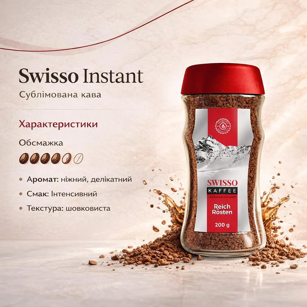 Кава розчинна сублімована Swisso Kaffee Reich Rösten Instant 100% Arabica 200 г - фото 4