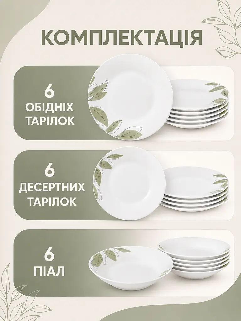 Столовий сервіз скляний на 6 персон 18 предметів, тарілки 25,5/20 см, піали 21,5×3,5 см (49676221) - фото 8