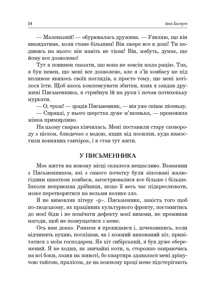 Украинская литература. Хрестоматия для дополнительного чтения. 6 класс - фото 13