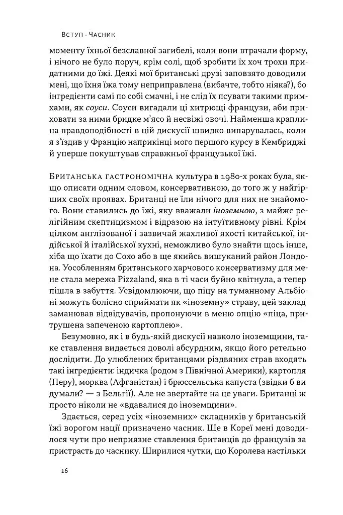 Економіка на тарілці. Пояснення складних процесів на звичайних продуктах - фото 7