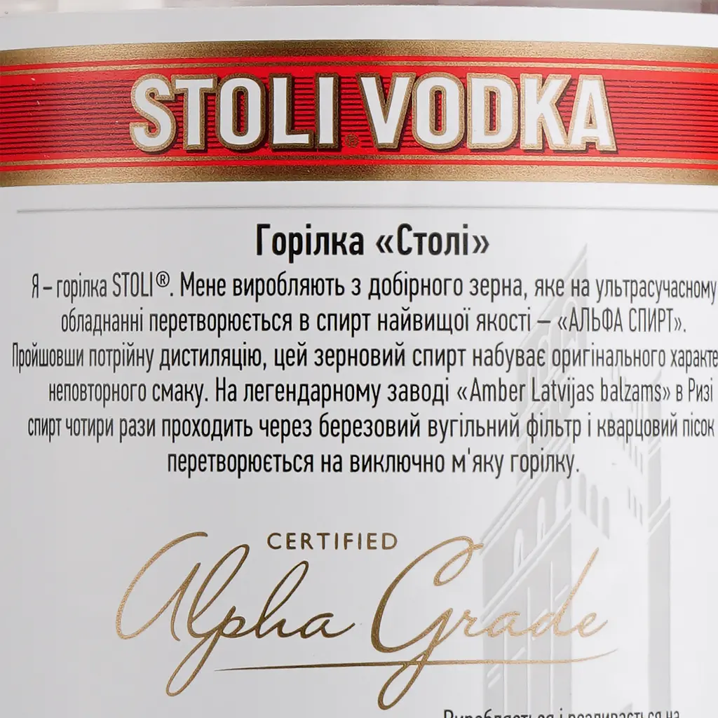 Уцінка. Горілка Stoli Vodka 40% 0.7 л - фото 3