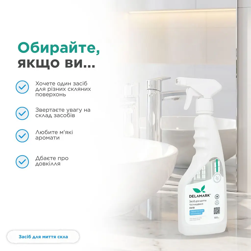 Засіб для миття скла DeLaMark Білі квіти бавовни 0,5 л (4820152333681) - фото 4