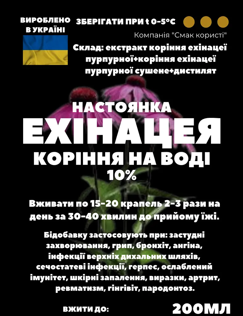 Водна настойка на корені ехінацеї 200 мл - фото 3