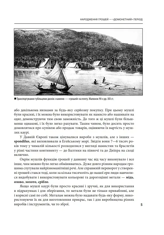 Історія грошей - фото 5