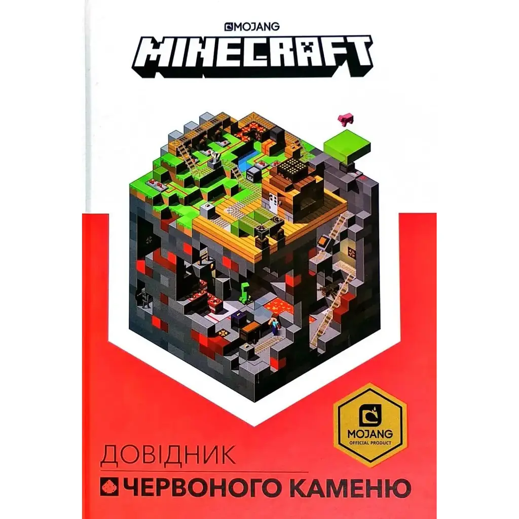 Minecraft. Довідник Червоного каменю - Крейг Джеллі