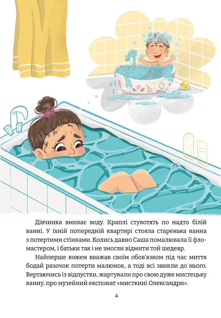 Чотири таємні історії та одна дуже-дуже таємна - Саша Войцехівська - фото 4