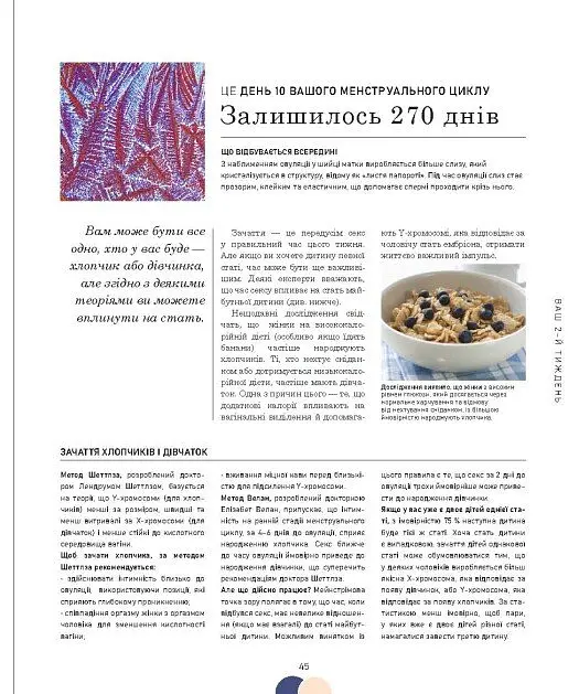 Вагітність день за днем - Меггі Блотт - фото 12
