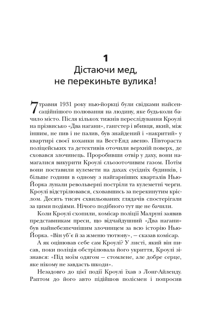 Як здобувати друзів і впливати на людей - Дейл Карнегі - фото 9