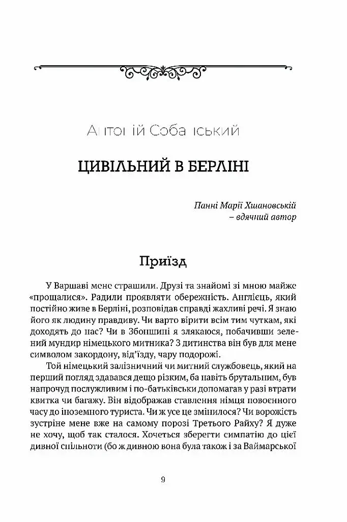 Цивільний в Берліні - фото 2