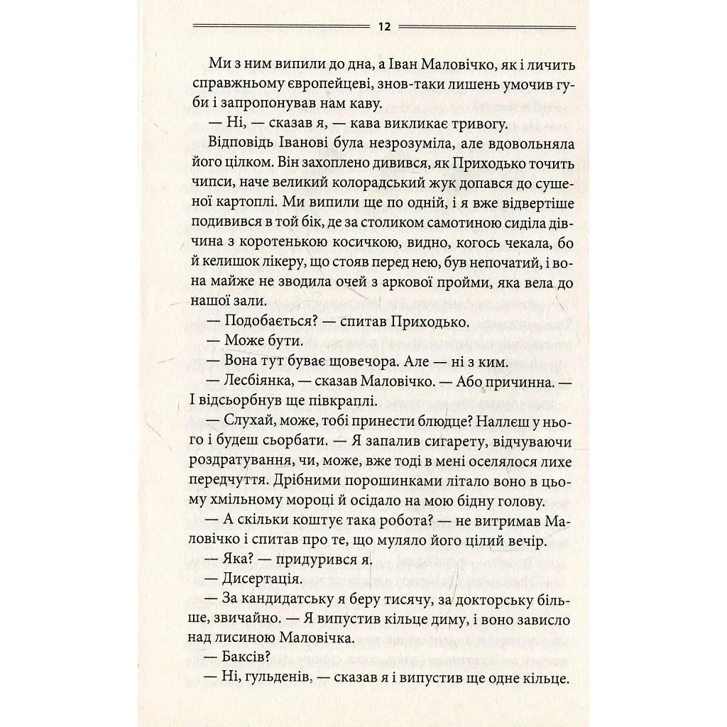 Ключ - Василь Шкляр КСД (9786171500648) - фото 6