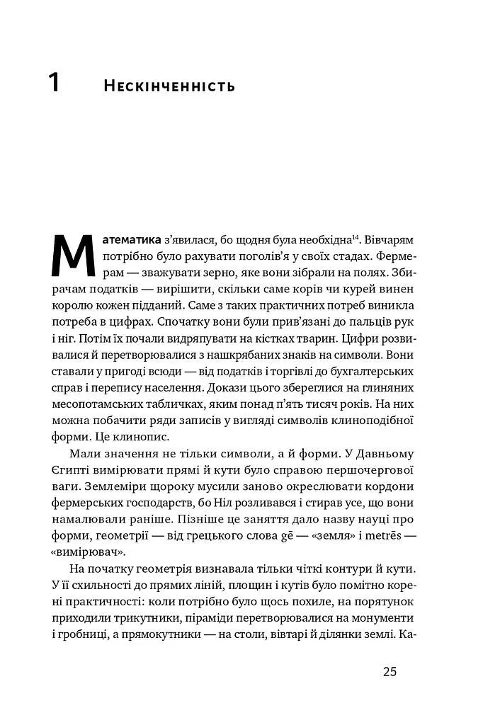 Безмежна сила математики. Як завдяки матаналізу винайшли смартфони, телебачення і GPS - Стівен Строґац - фото 6