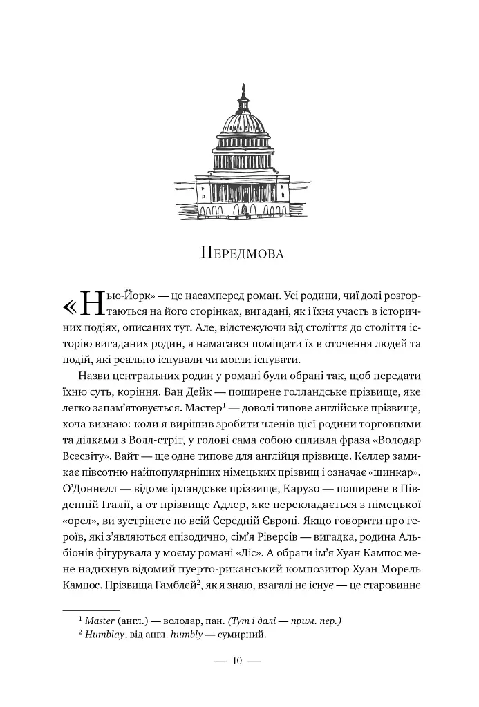 Нью-Йорк - Едвард Резерфорд - фото 6