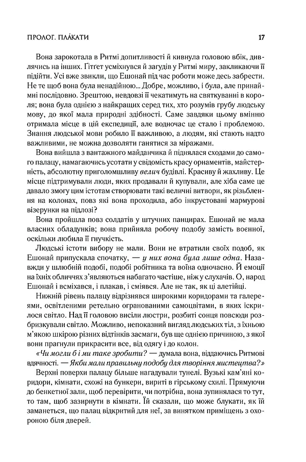 Присяжник. Хроніки Буресвітла. Книга 3 - Брендон Сандерсон - фото 2