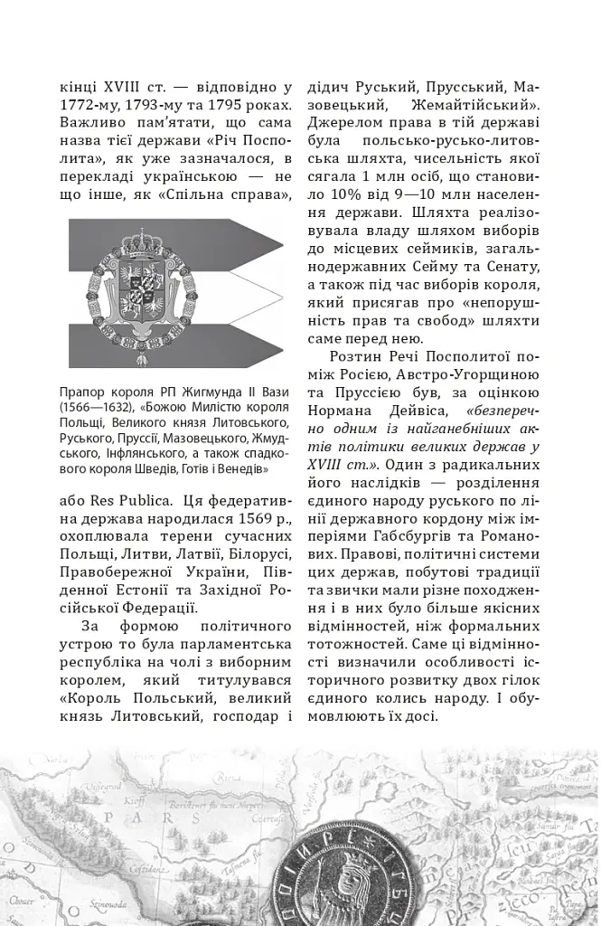 Відомі історії нашої держави з середини Х ст. до 1781 року - Данило Яневський - фото 13
