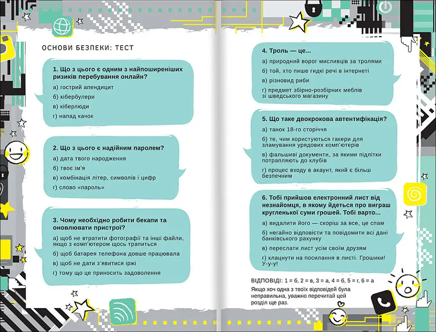 Книга "Життя онлайн" Автор Луї Стовелл 9786177820412 - фото 6