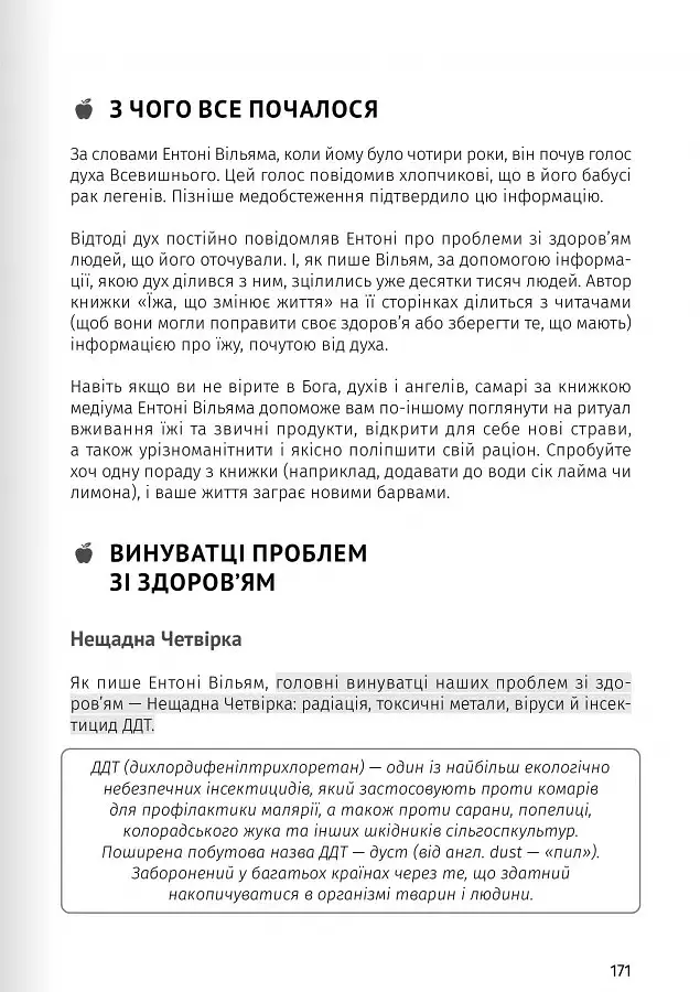 Їжа, що змінює життя - - фото 27