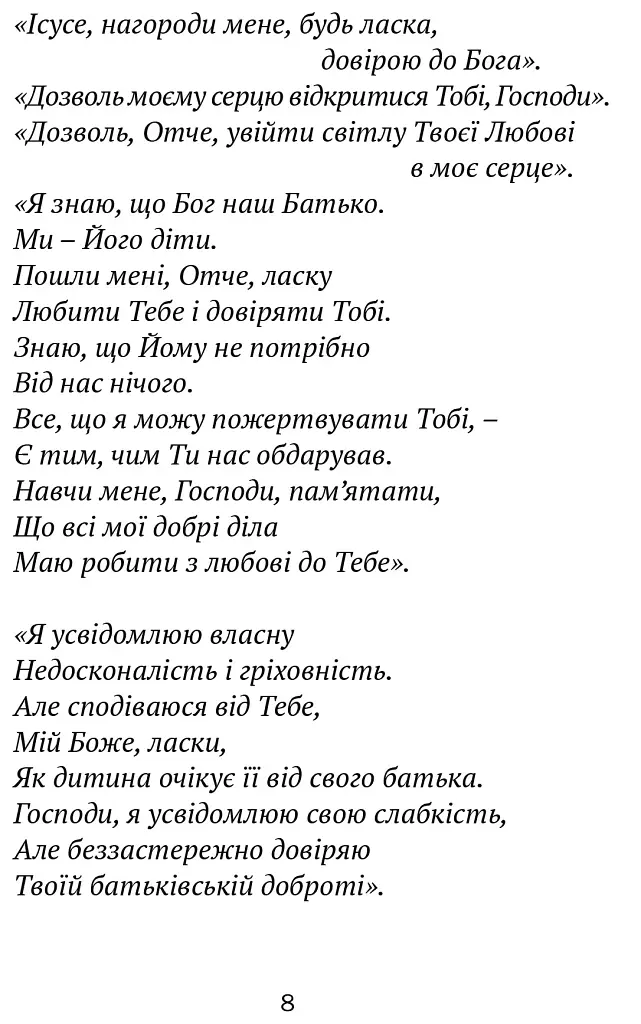 Молитовник для родини - фото 6
