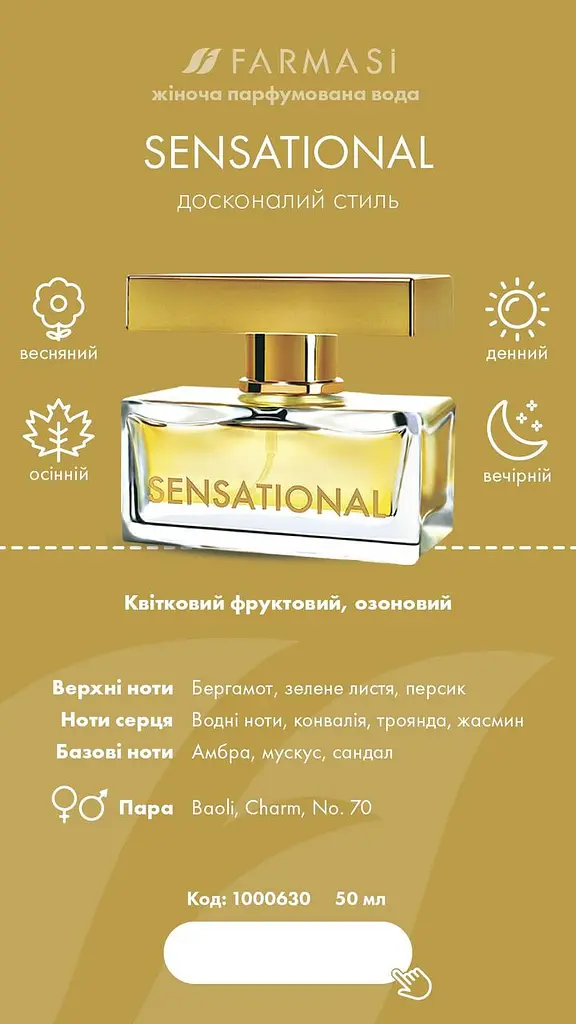 Жіноча парфумована вода Farmasi Sensational, квіткова, 50 мл - фото 3