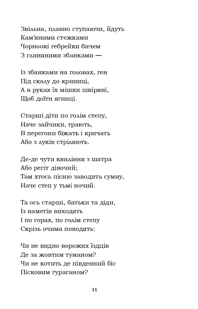 Мойсей. Іван Вишенський - фото 11