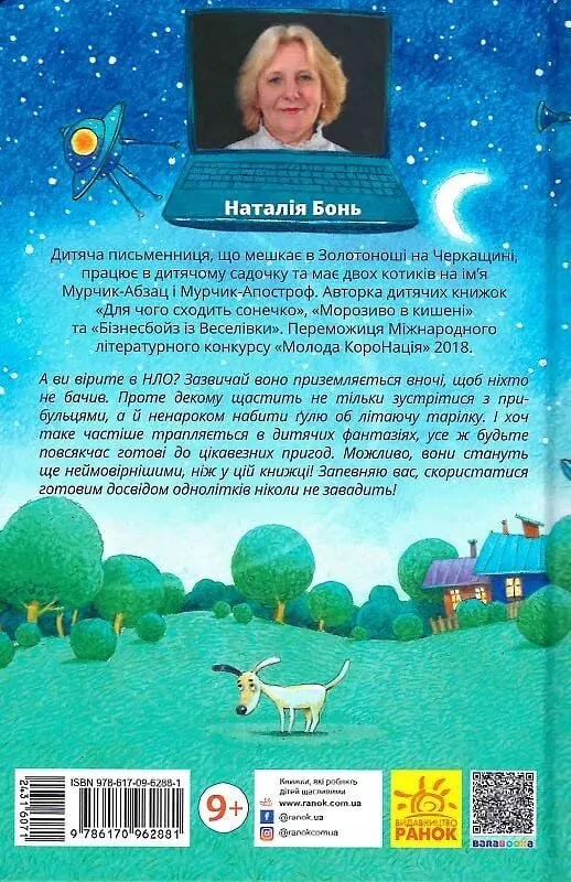 НЛО за селом - фото 2