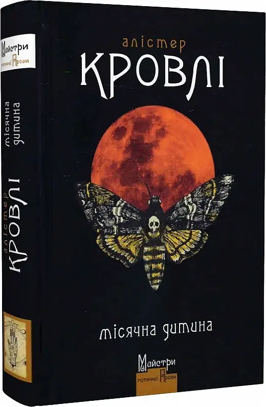 Місячна дитина - фото 2